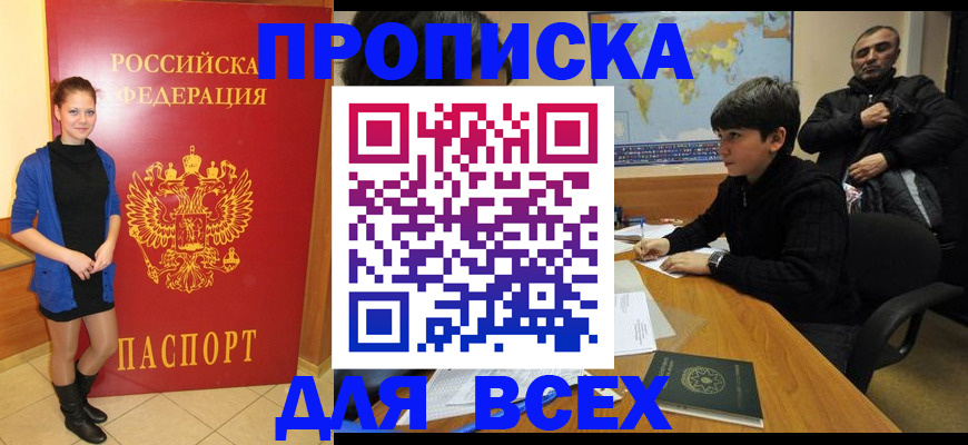 временная регистрация для школы в Краснокамске