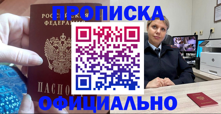 прописка для работы в Краснокамске
