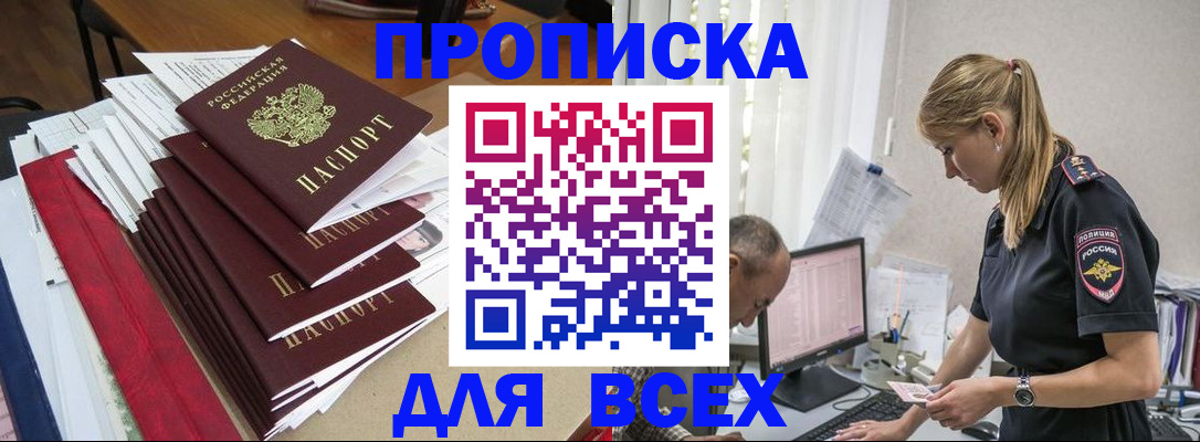 прописка поиск в Краснокамске